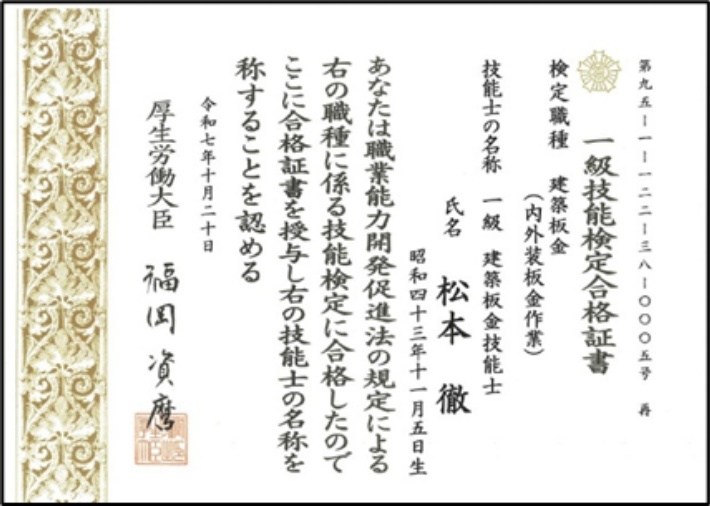 一級技能検定合格証書1