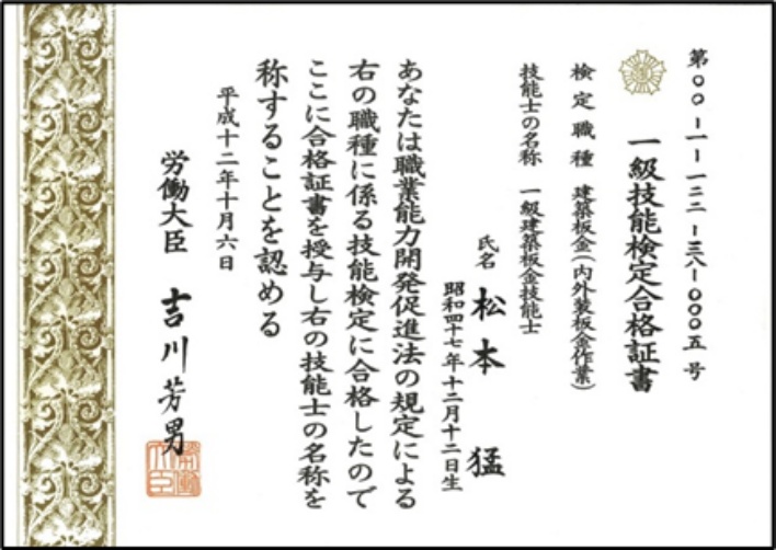 一級技能検定合格証書2